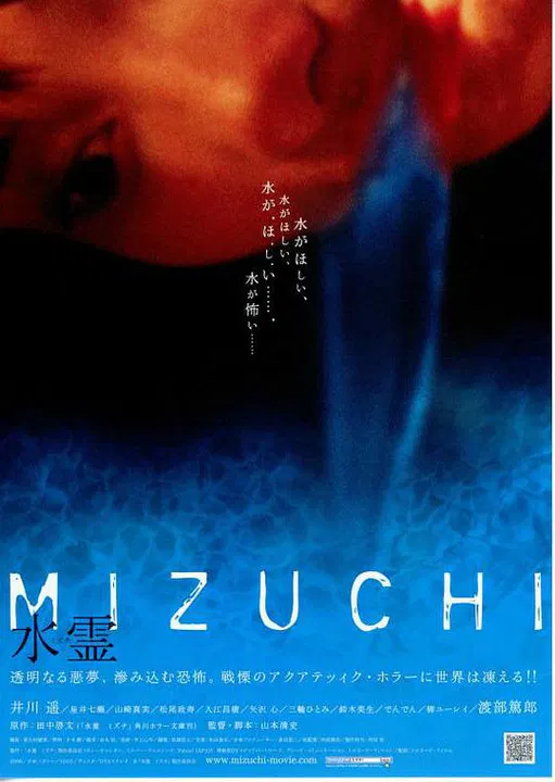 【恐怖片】水灵