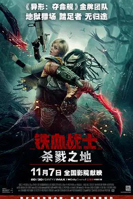 【动作片】铁血战士：杀戮之地