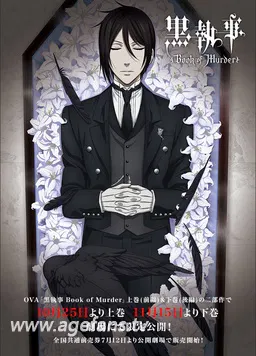 【日韩动漫】黑执事 幽鬼城杀人事件篇