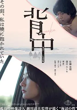 【剧情片】背中