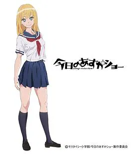 【日韩动漫】今天的明日香
