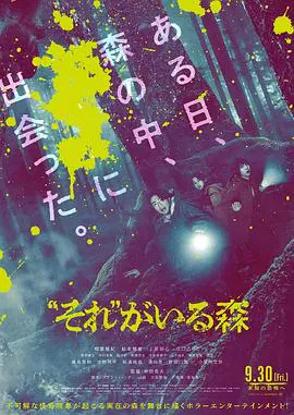 【恐怖片】那个所在的森林