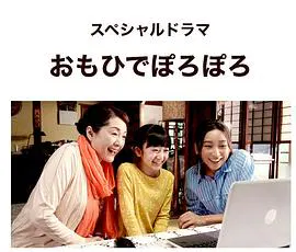 【剧情片】岁月的童话