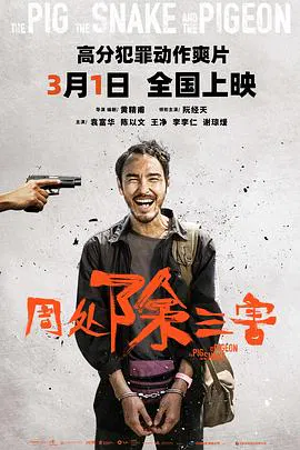 【动作片】周处除三害