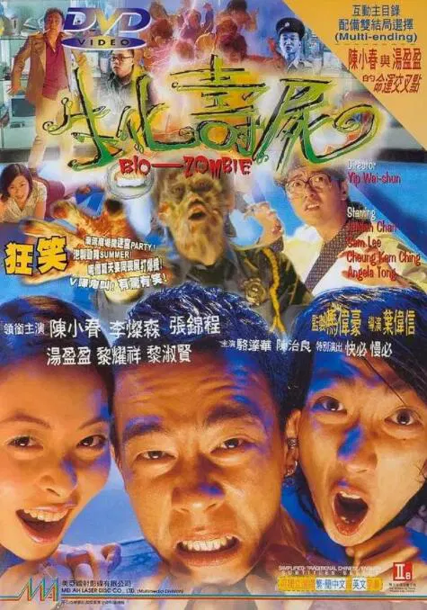 【恐怖片】生化寿尸