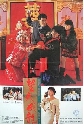【喜剧片】望夫成龙粤语