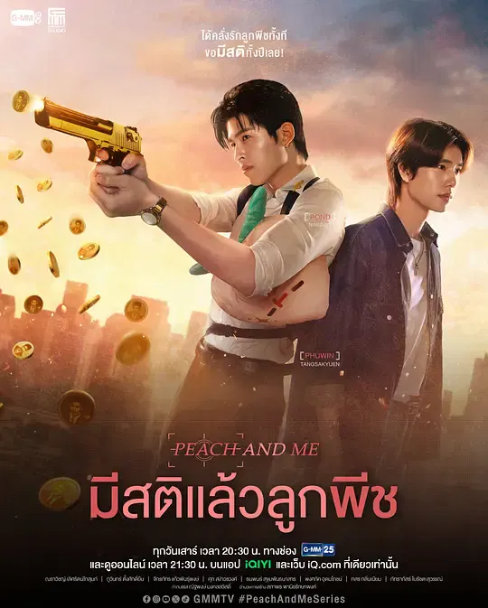 【泰国剧】清醒点，桃子