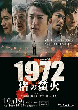 【日本剧】1972 渚之萤火