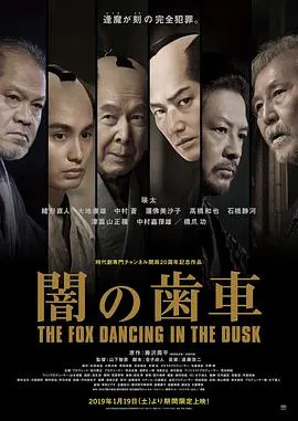 【悬疑片】暗之齿轮