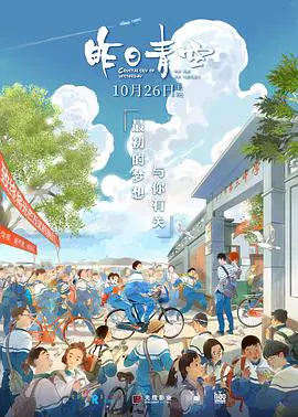 【动漫电影】昨日青空