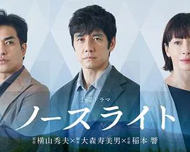 【日本剧】北光