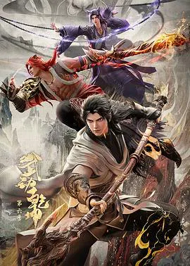 【国产动漫】武动乾坤第六季